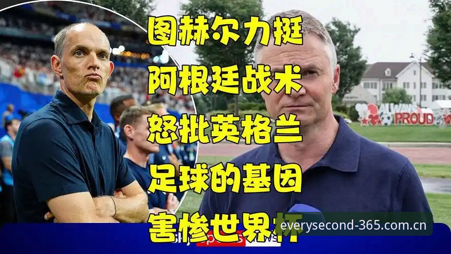 图赫尔的“放养”战术 vs 英格兰的伤病迷雾：一场关于信任与冒险的观察笔记